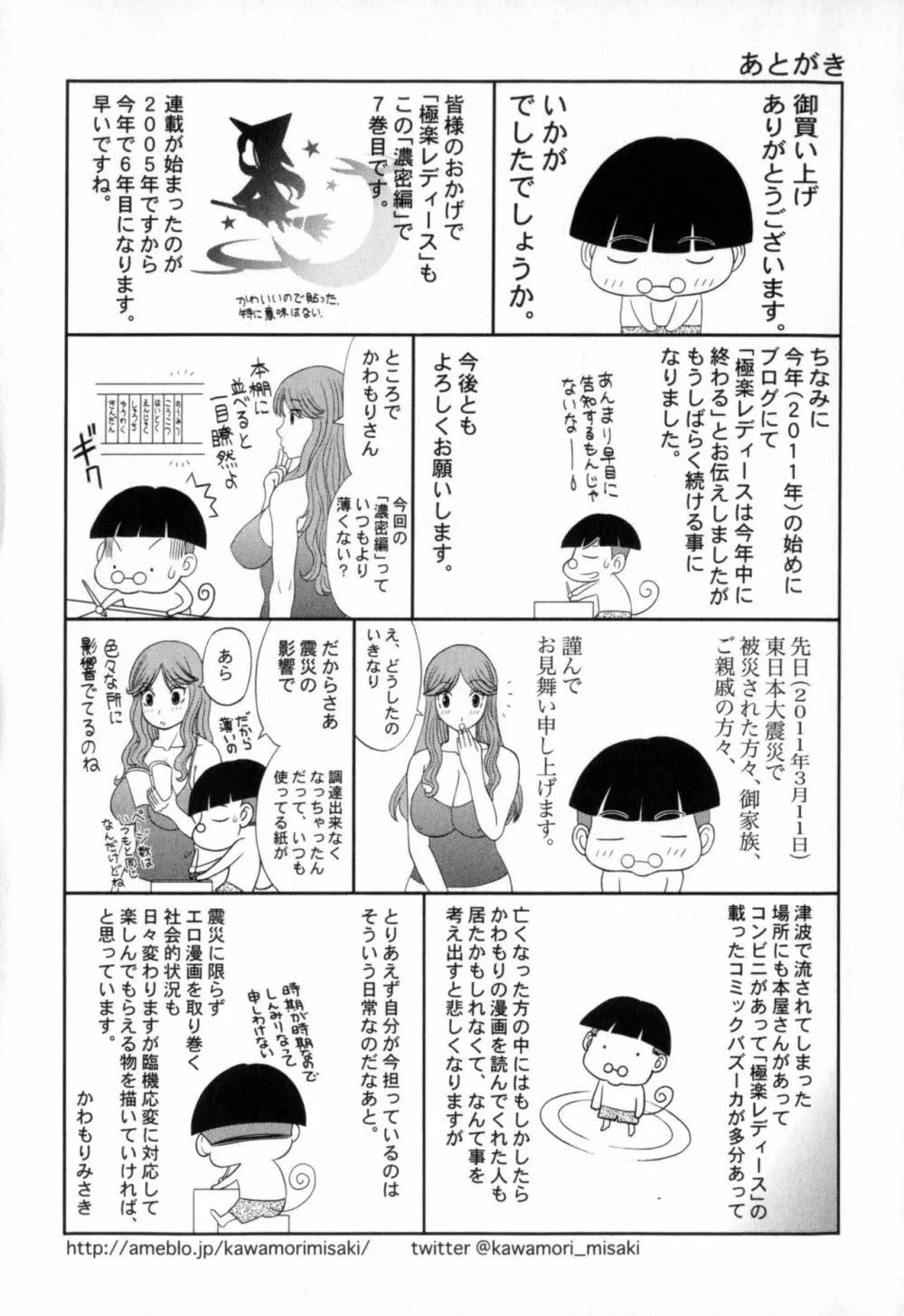 極楽レディース 濃密編 Page.185