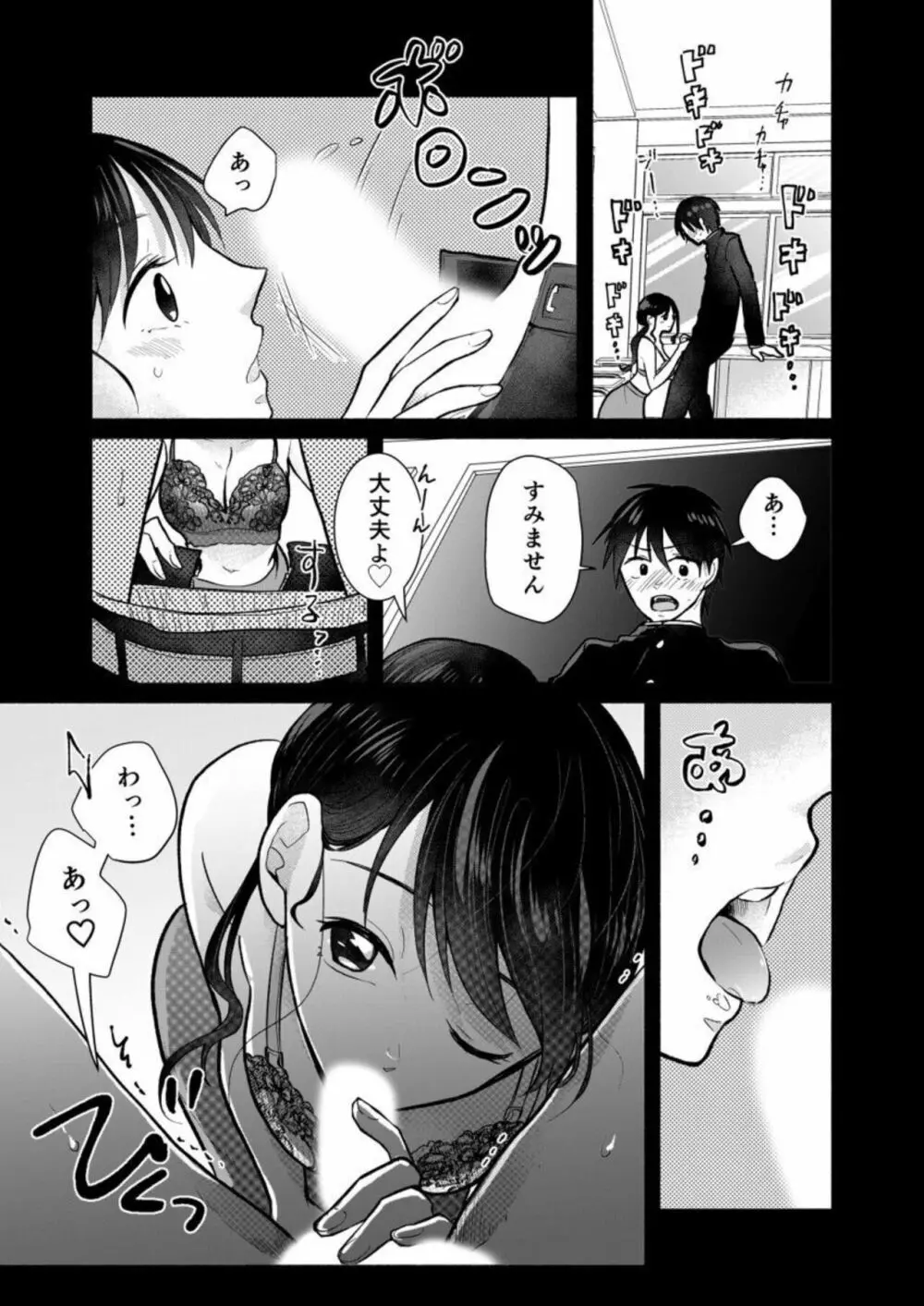 「ダメ…隣に聞こえちゃう…」俺が好きだった先生は夫の上で腰を振る 1 Page.10