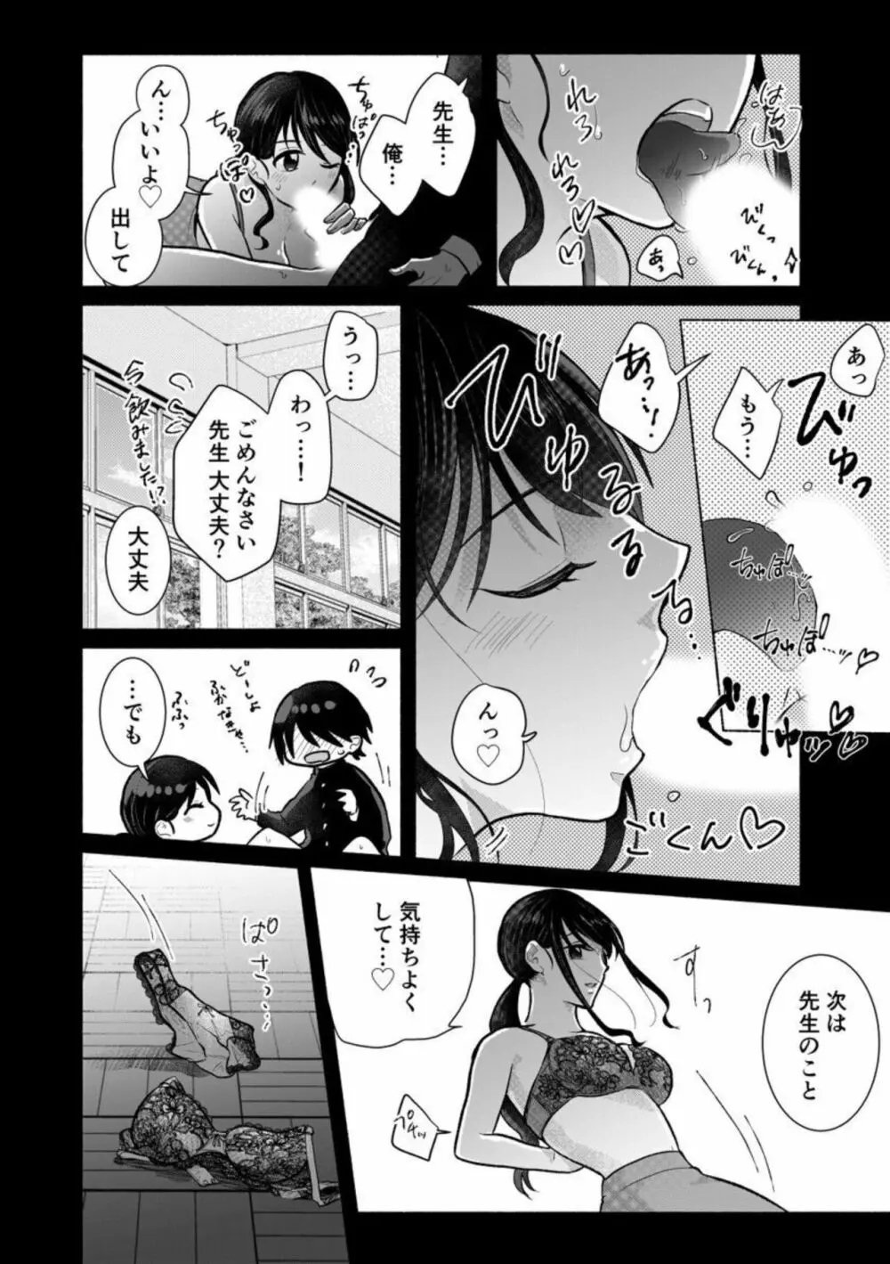 「ダメ…隣に聞こえちゃう…」俺が好きだった先生は夫の上で腰を振る 1 Page.11