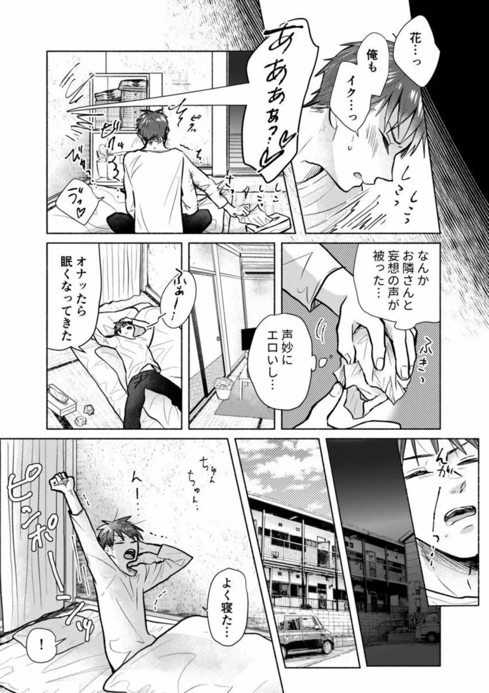 「ダメ…隣に聞こえちゃう…」俺が好きだった先生は夫の上で腰を振る 1 Page.15