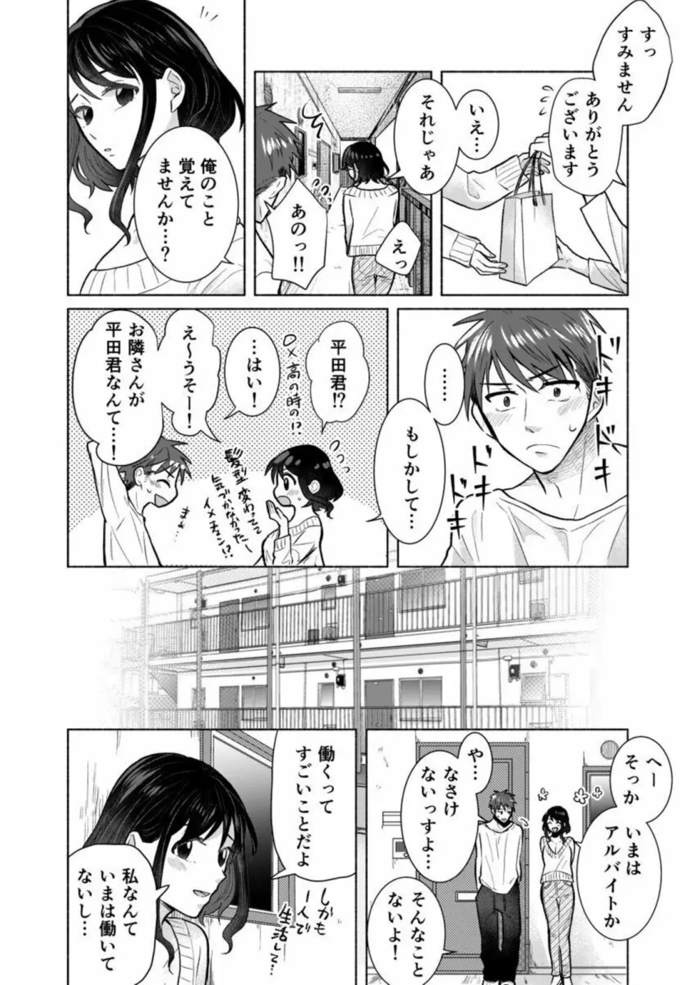 「ダメ…隣に聞こえちゃう…」俺が好きだった先生は夫の上で腰を振る 1 Page.17