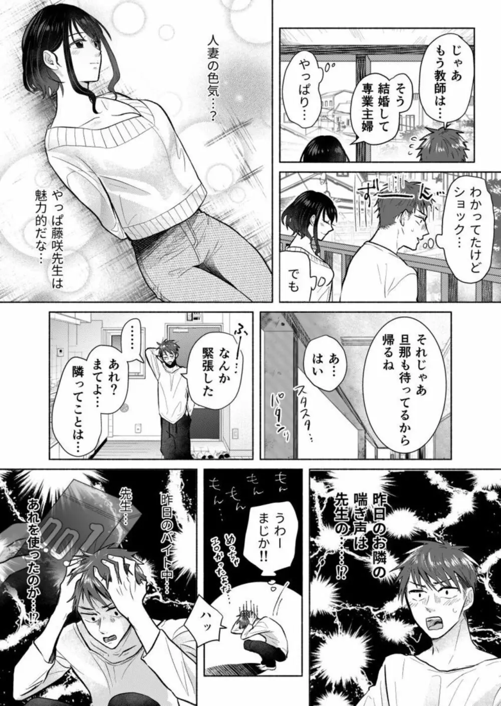 「ダメ…隣に聞こえちゃう…」俺が好きだった先生は夫の上で腰を振る 1 Page.18