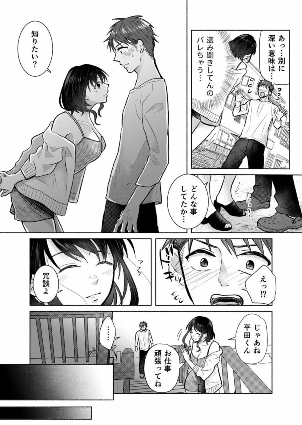 「ダメ…隣に聞こえちゃう…」俺が好きだった先生は夫の上で腰を振る 1 Page.28