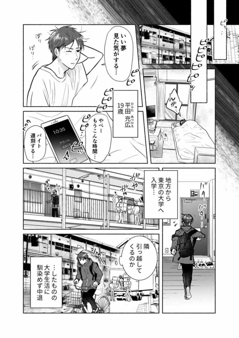 「ダメ…隣に聞こえちゃう…」俺が好きだった先生は夫の上で腰を振る 1 Page.4