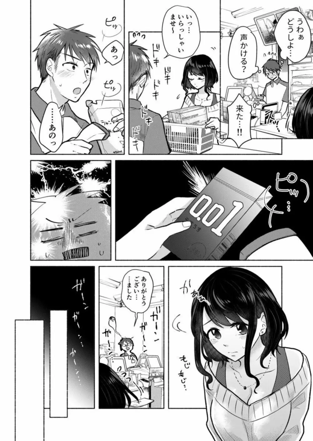 「ダメ…隣に聞こえちゃう…」俺が好きだった先生は夫の上で腰を振る 1 Page.7