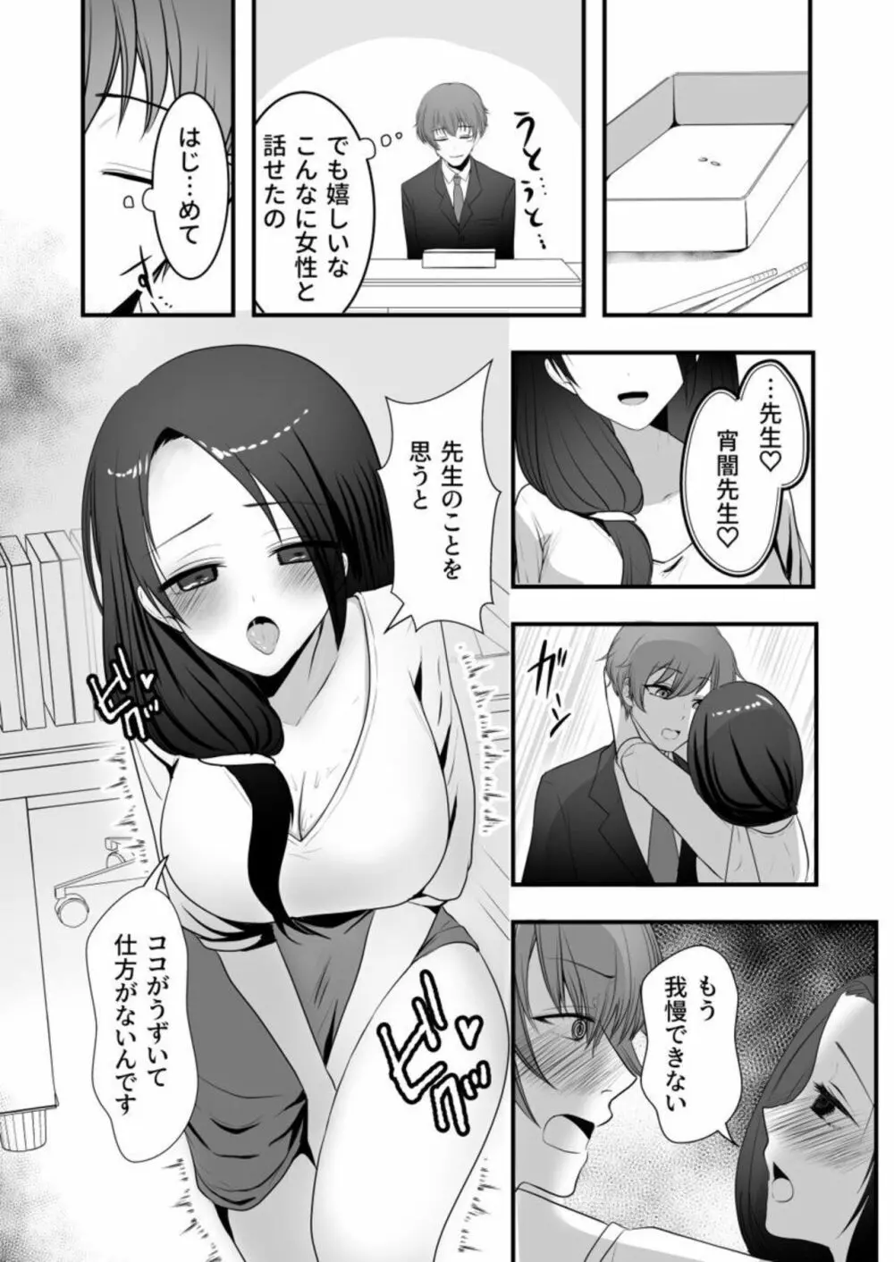 あやかし搾り~極上の精は胎のナカに~ 1 Page.10