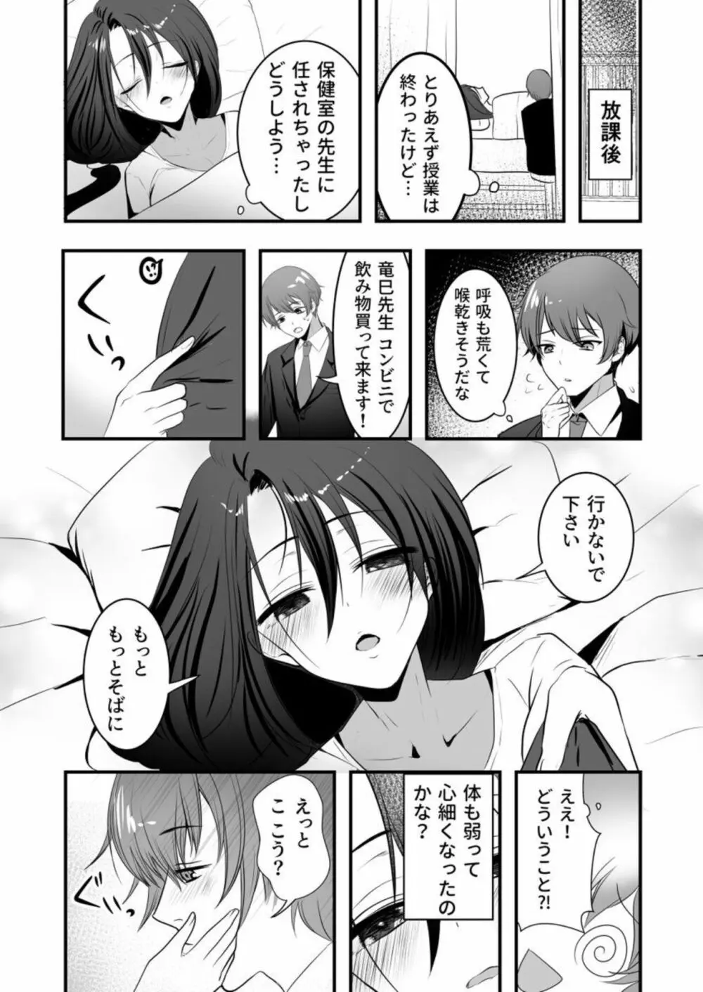 あやかし搾り~極上の精は胎のナカに~ 1 Page.13