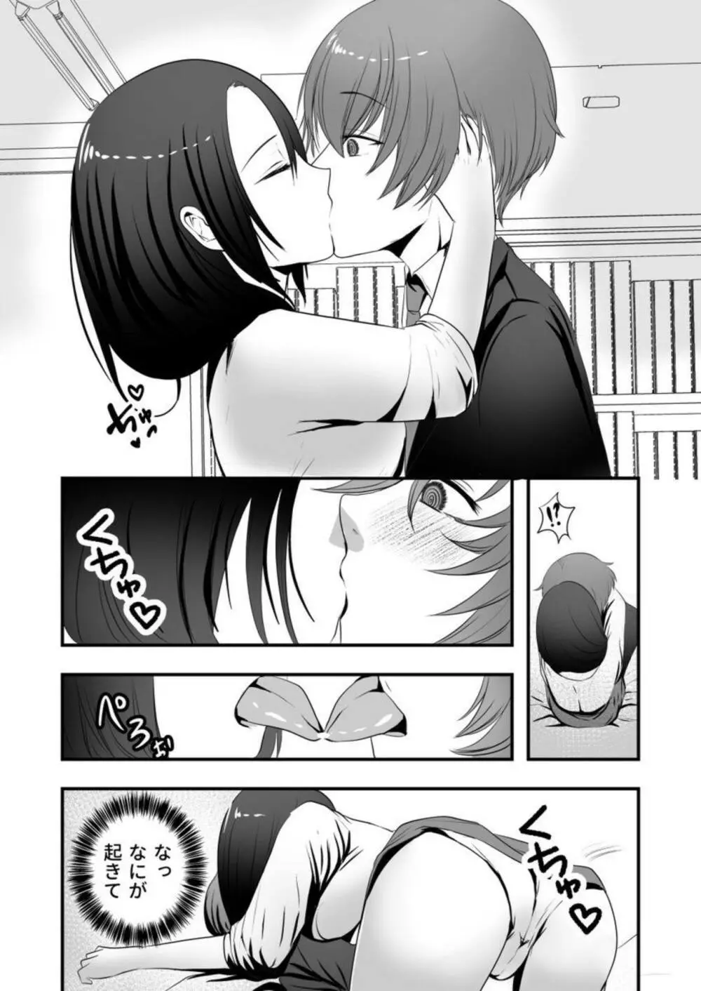 あやかし搾り~極上の精は胎のナカに~ 1 Page.14