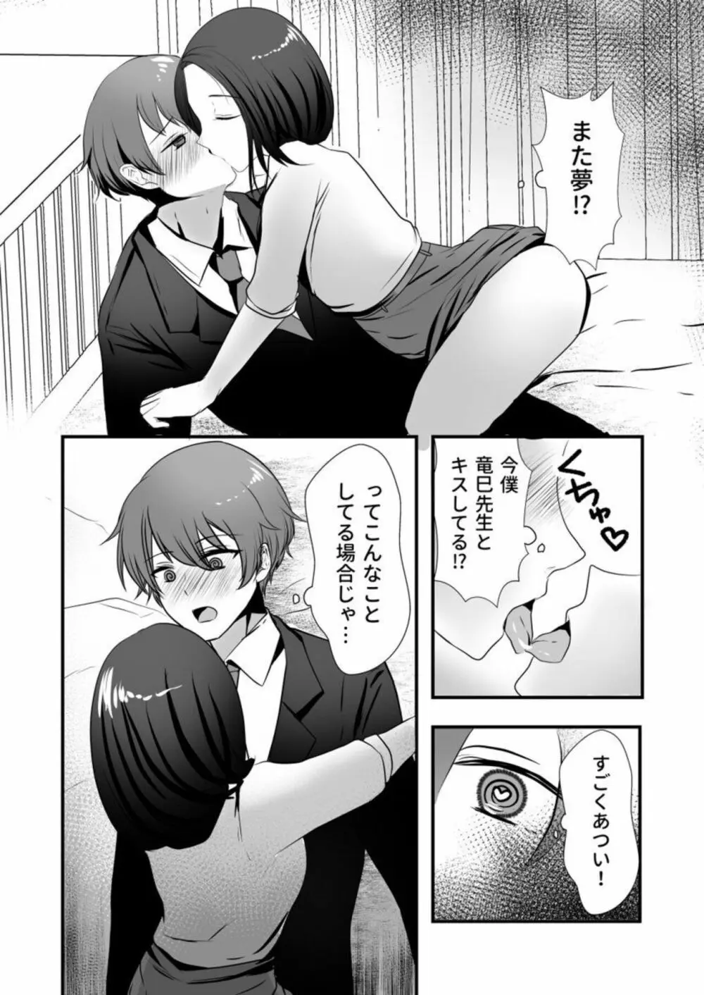 あやかし搾り~極上の精は胎のナカに~ 1 Page.15