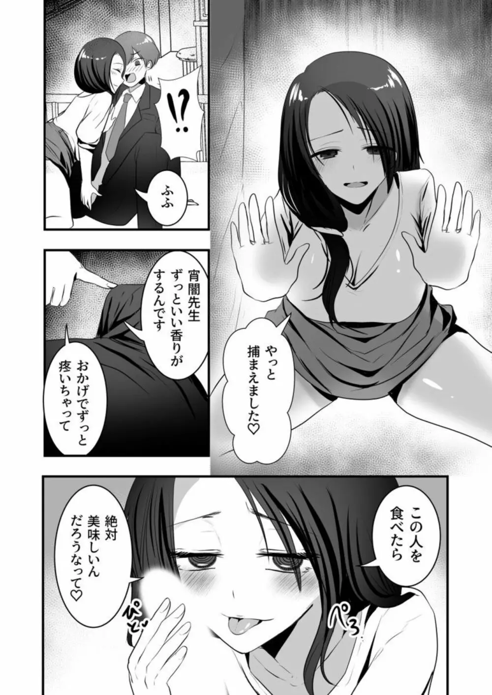 あやかし搾り~極上の精は胎のナカに~ 1 Page.16