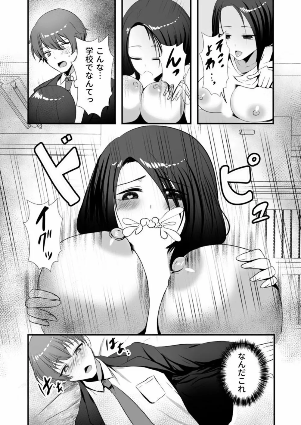 あやかし搾り~極上の精は胎のナカに~ 1 Page.17