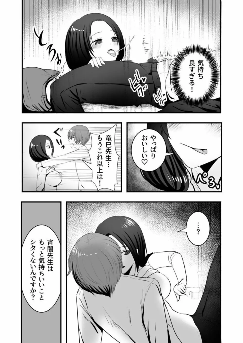 あやかし搾り~極上の精は胎のナカに~ 1 Page.18