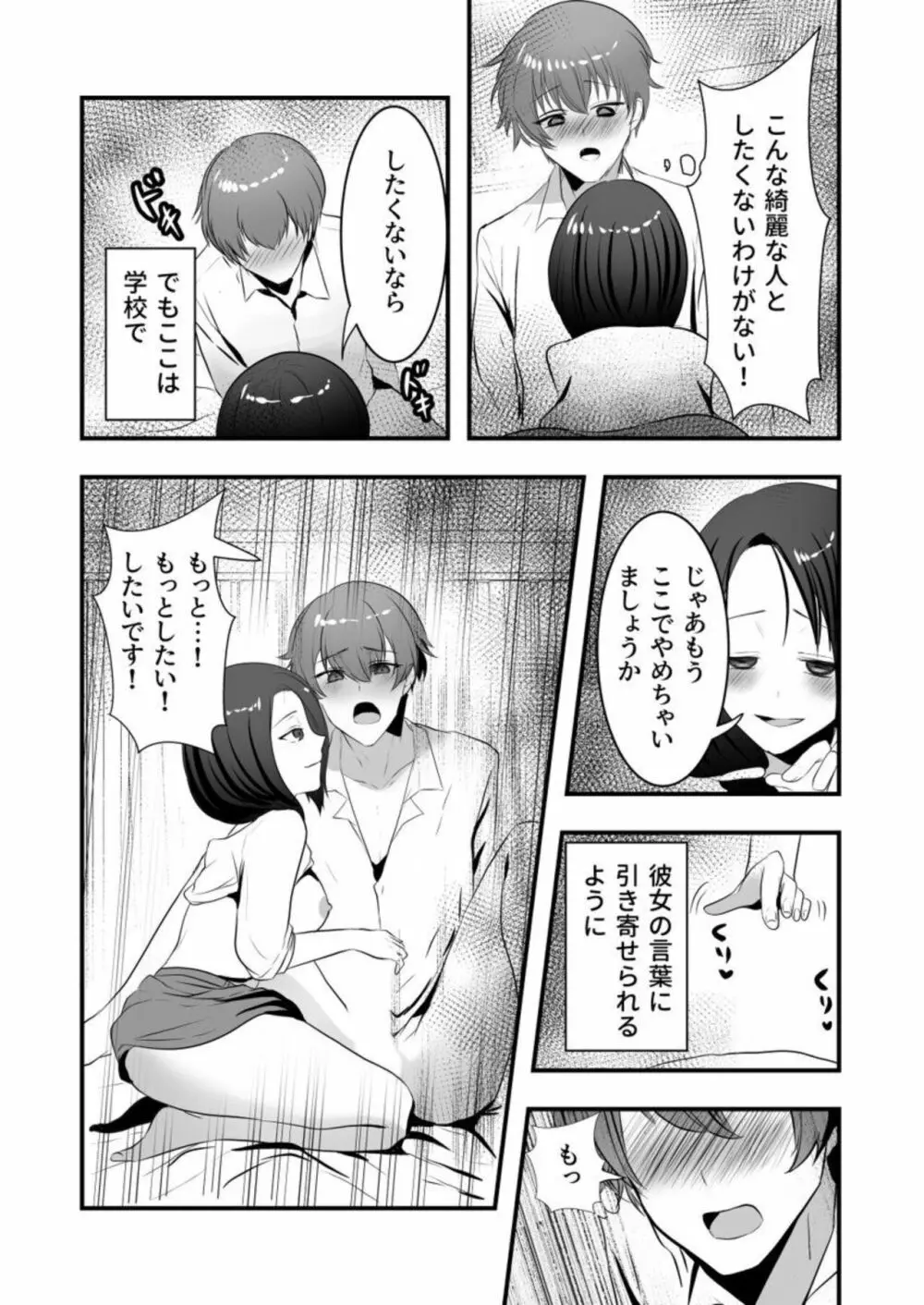 あやかし搾り~極上の精は胎のナカに~ 1 Page.19