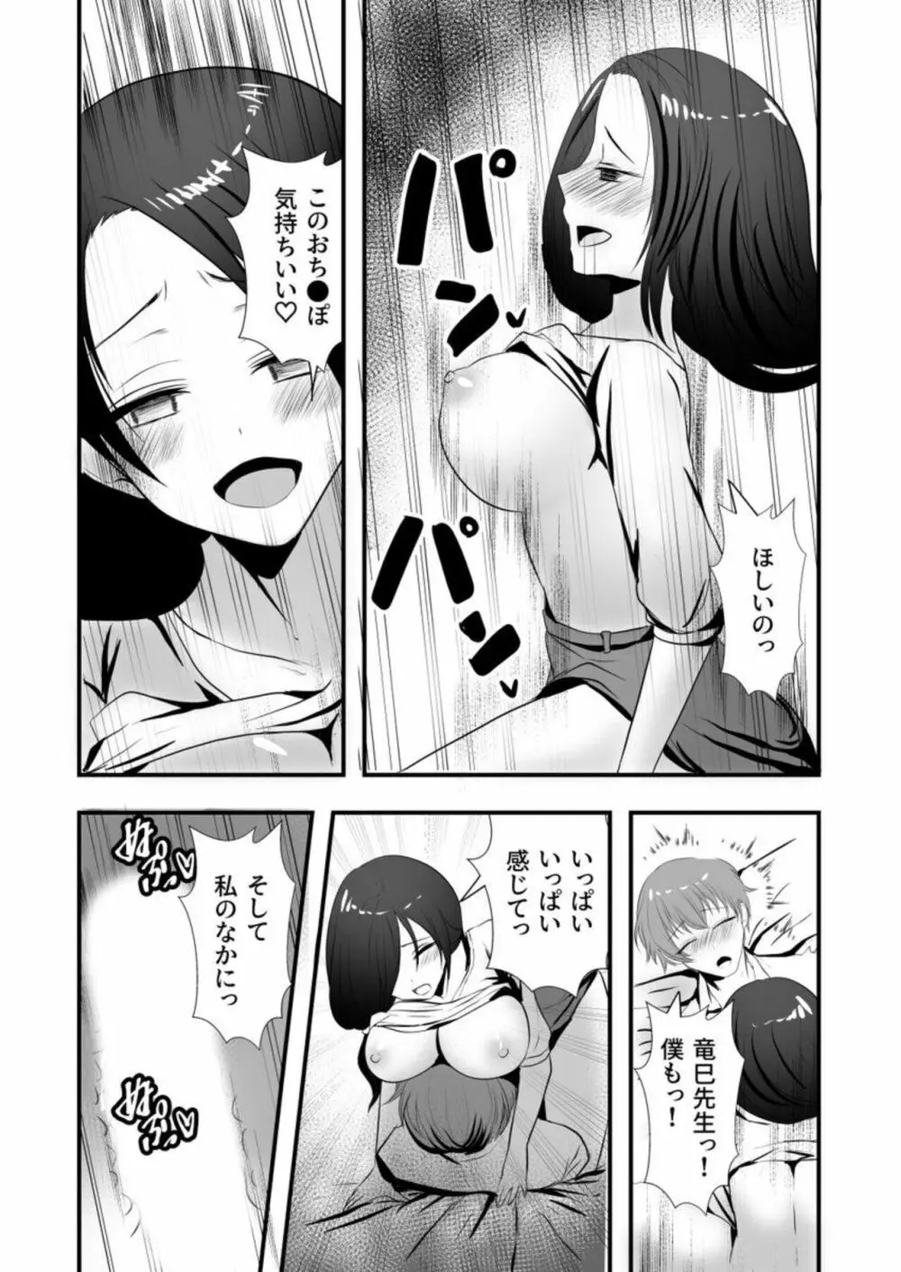 あやかし搾り~極上の精は胎のナカに~ 1 Page.23