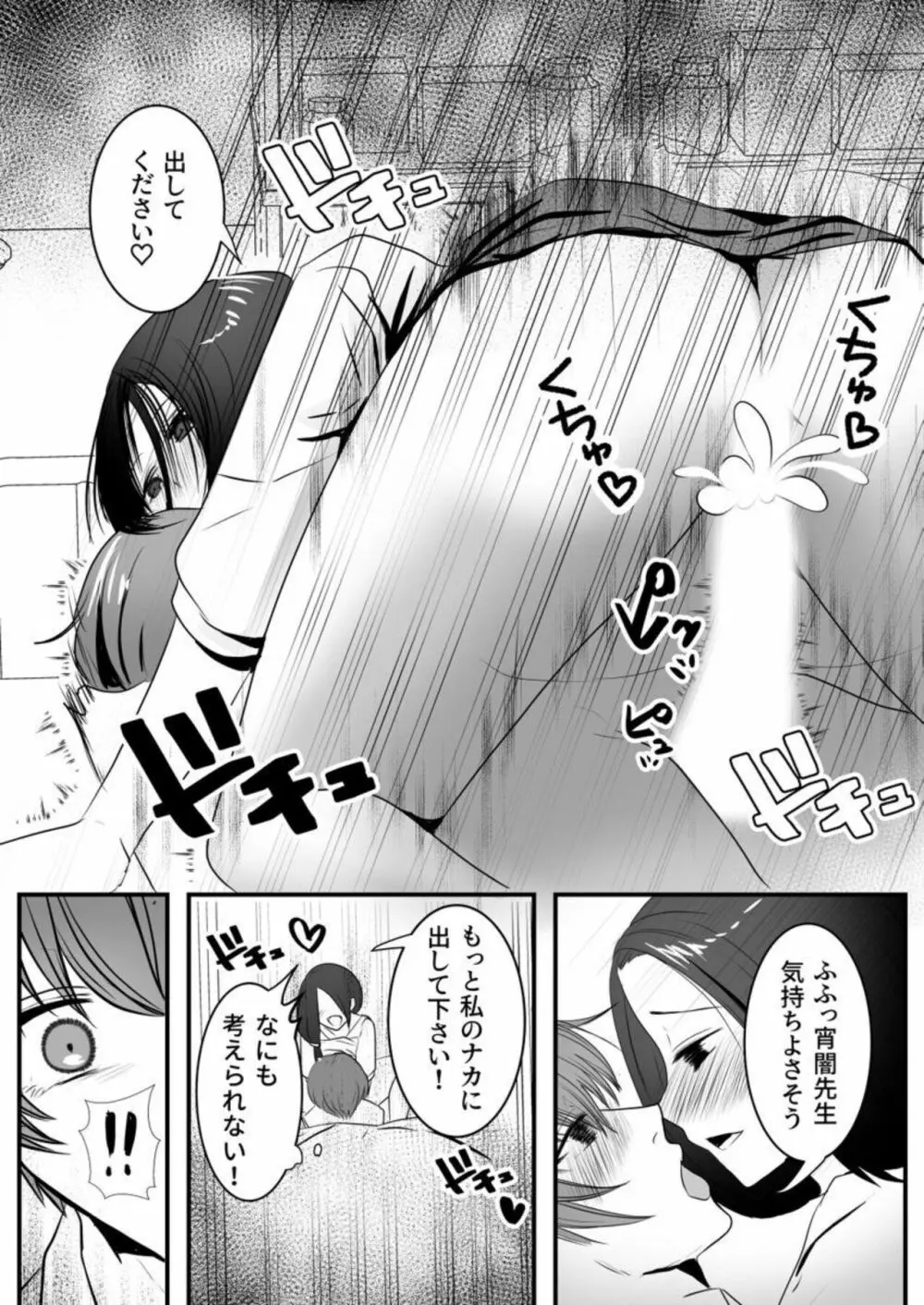 あやかし搾り~極上の精は胎のナカに~ 1 Page.24