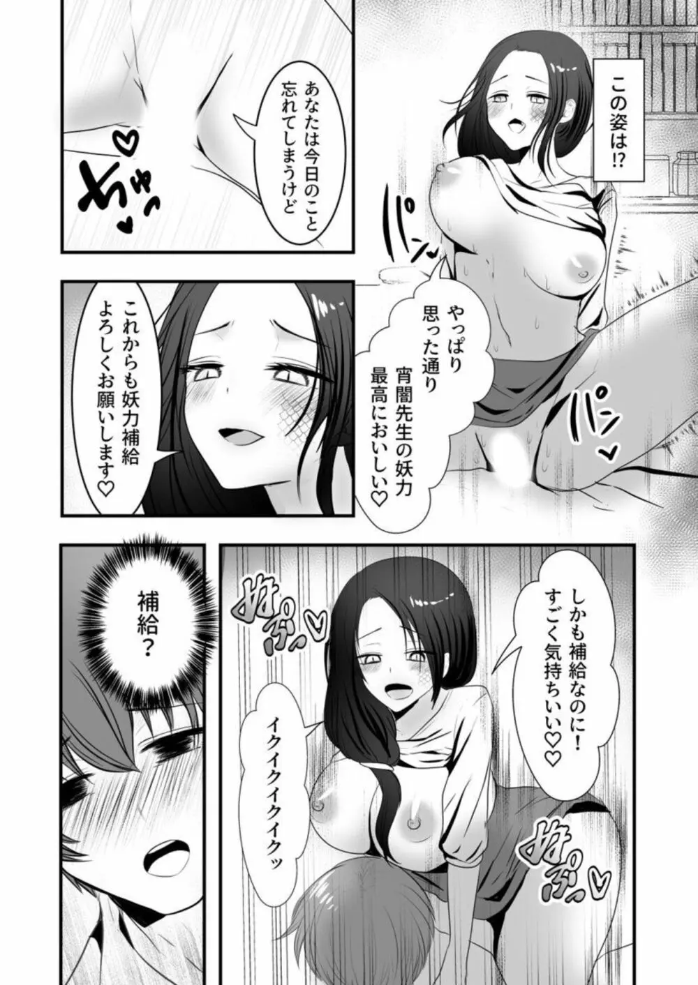 あやかし搾り~極上の精は胎のナカに~ 1 Page.25