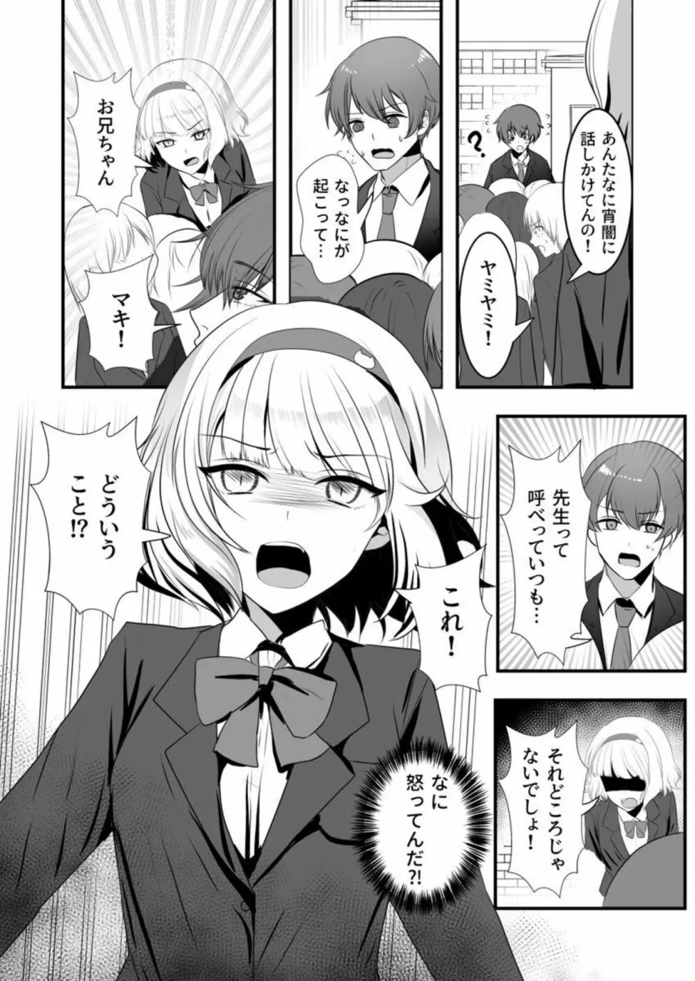 あやかし搾り~極上の精は胎のナカに~ 1 Page.29