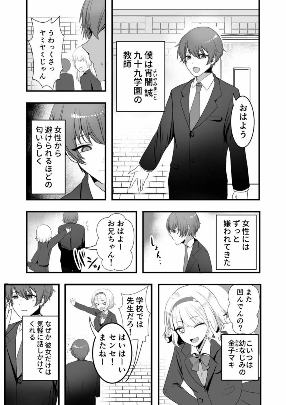 あやかし搾り~極上の精は胎のナカに~ 1 Page.4