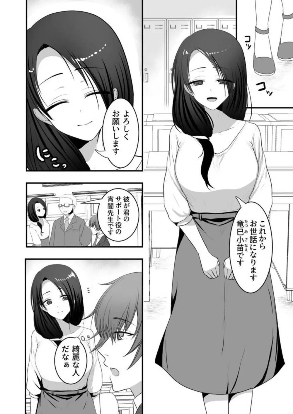 あやかし搾り~極上の精は胎のナカに~ 1 Page.6