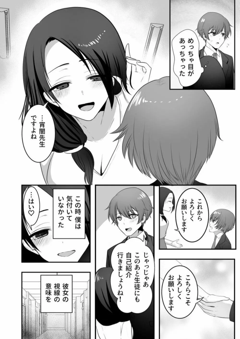 あやかし搾り~極上の精は胎のナカに~ 1 Page.7