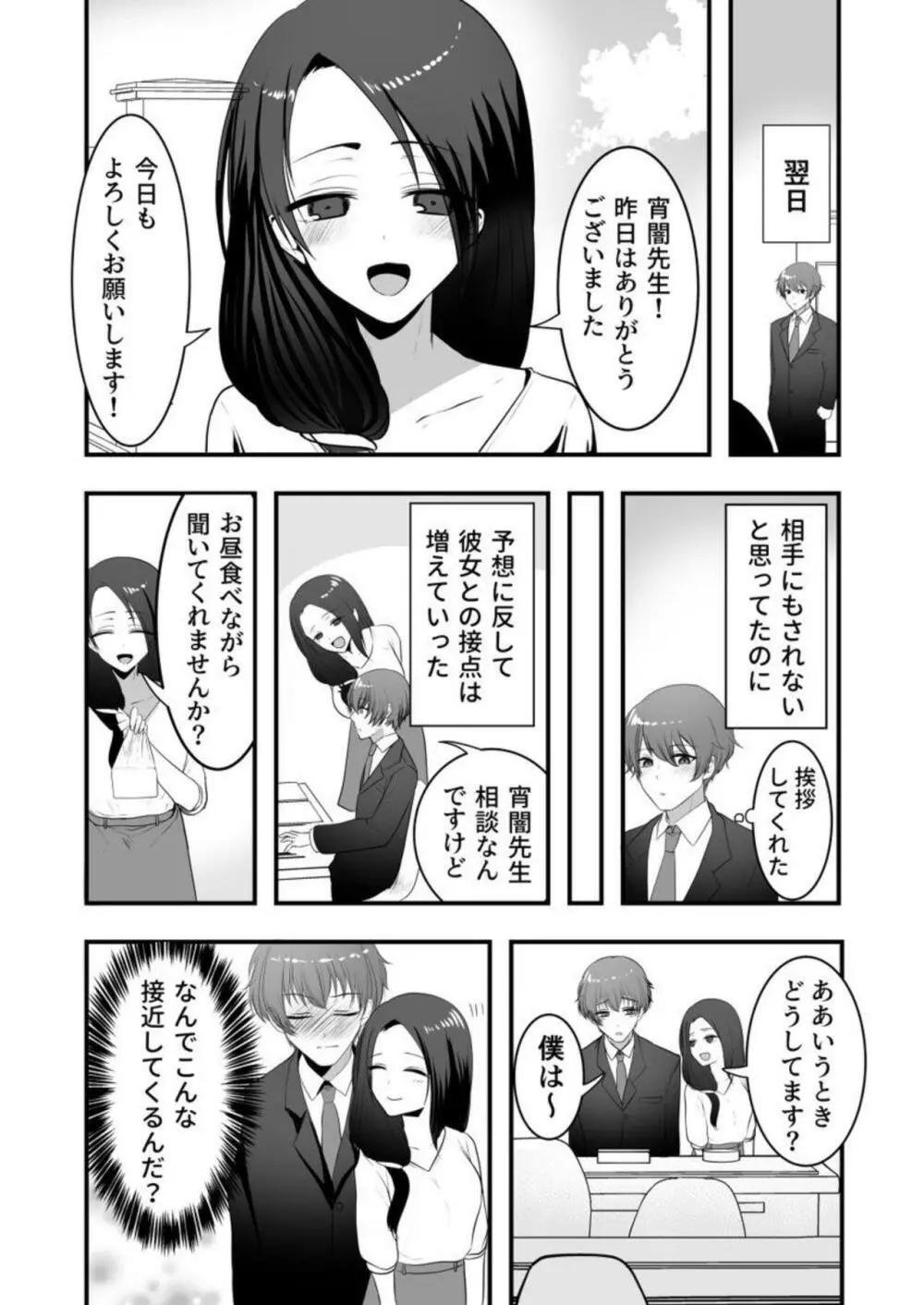 あやかし搾り~極上の精は胎のナカに~ 1 Page.9