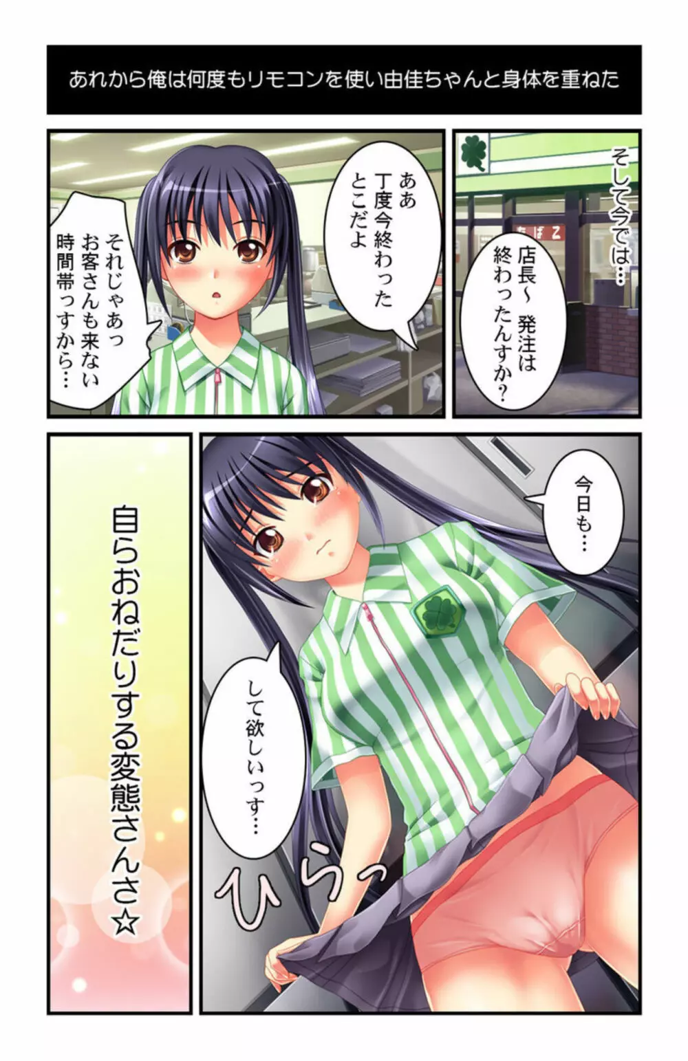 あなたもすぐにヤリたくなっちゃう~催眠グッズで即ハメOK!~1 Page.10