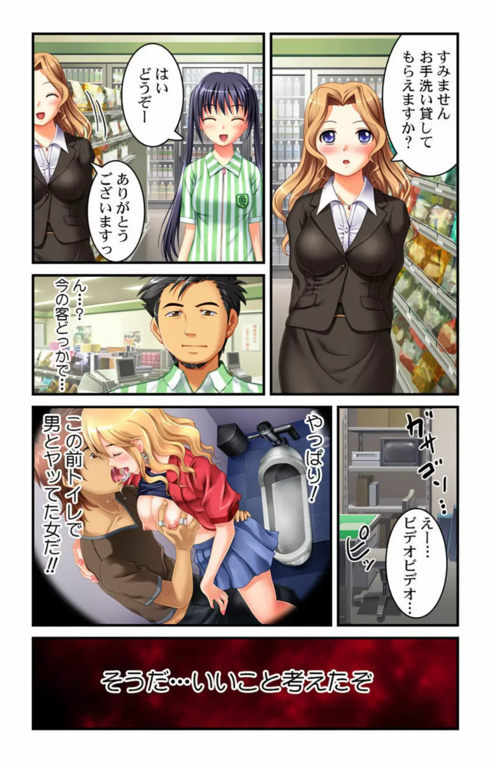 あなたもすぐにヤリたくなっちゃう~催眠グッズで即ハメOK!~1 Page.17