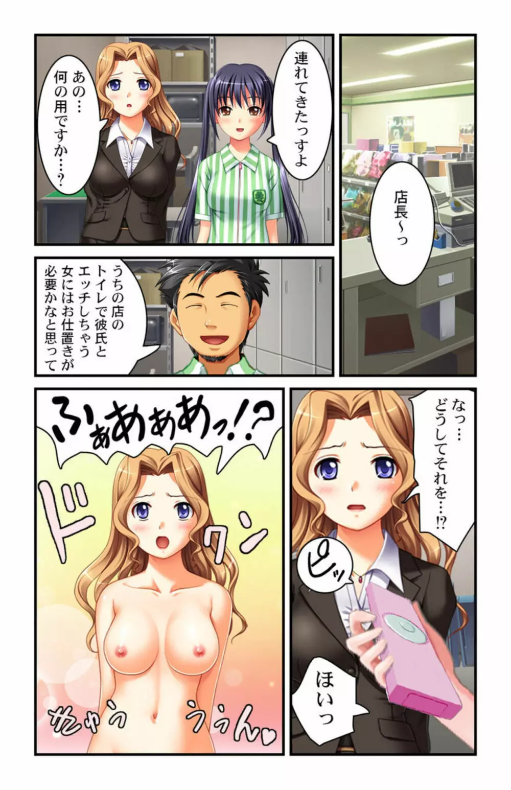 あなたもすぐにヤリたくなっちゃう~催眠グッズで即ハメOK!~1 Page.18