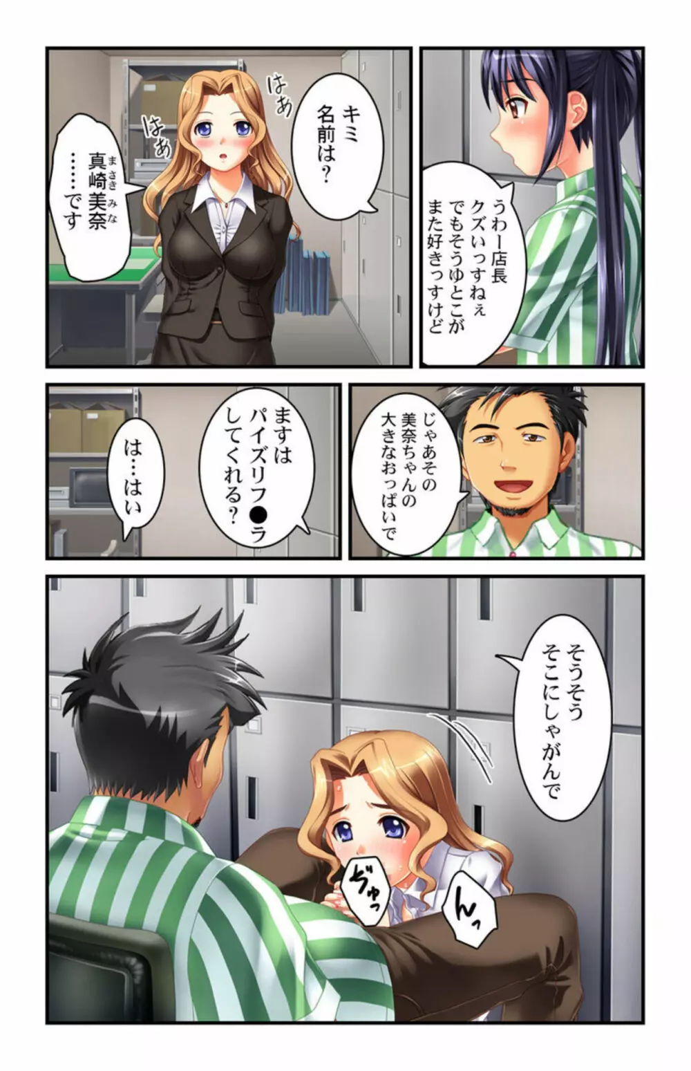 あなたもすぐにヤリたくなっちゃう~催眠グッズで即ハメOK!~1 Page.19