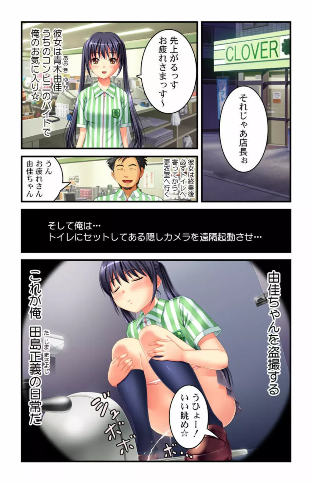 あなたもすぐにヤリたくなっちゃう~催眠グッズで即ハメOK!~1 Page.2