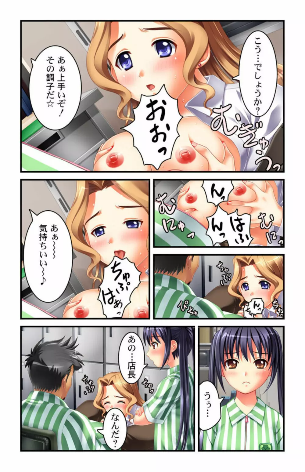 あなたもすぐにヤリたくなっちゃう~催眠グッズで即ハメOK!~1 Page.20