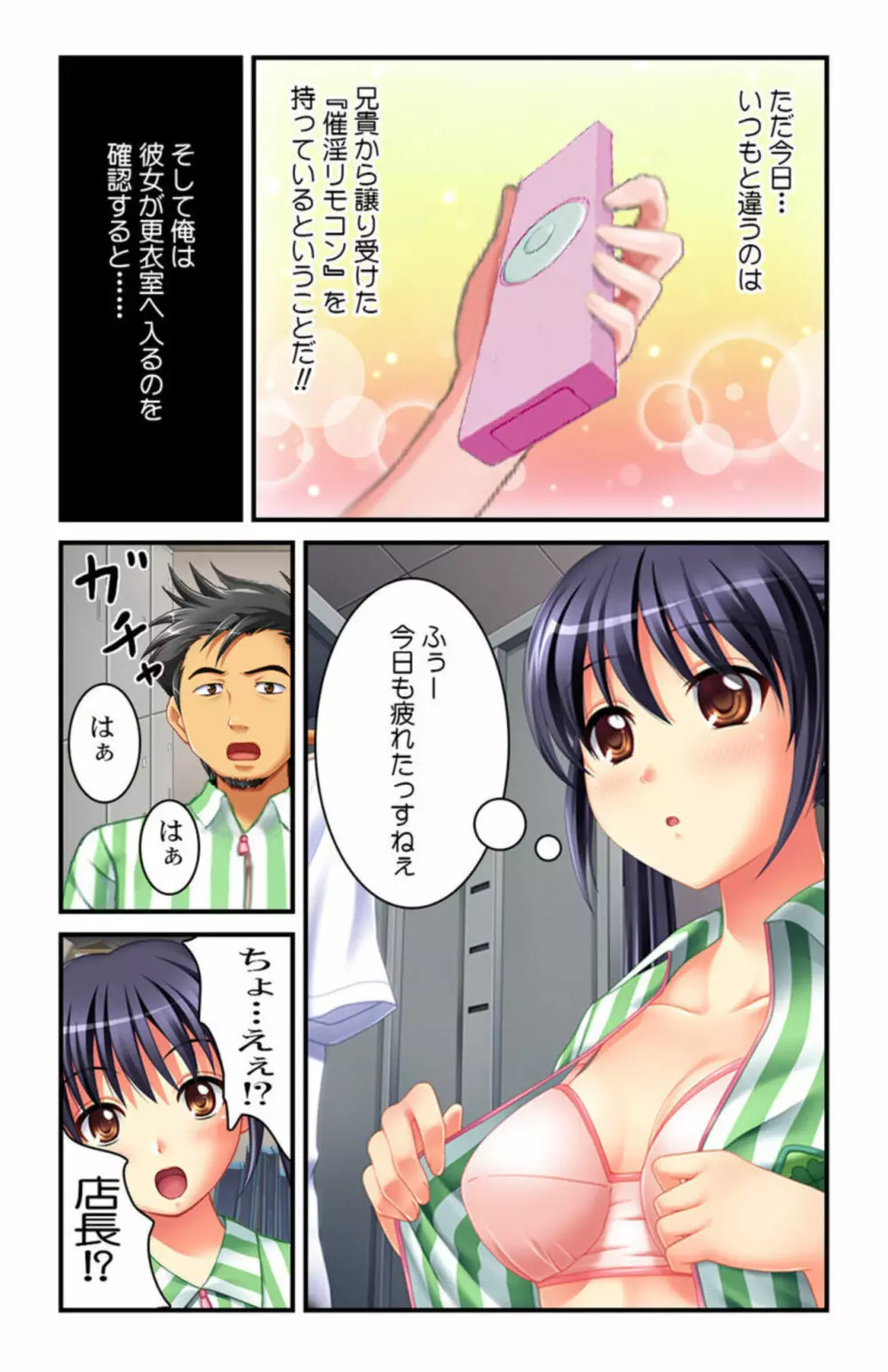 あなたもすぐにヤリたくなっちゃう~催眠グッズで即ハメOK!~1 Page.3