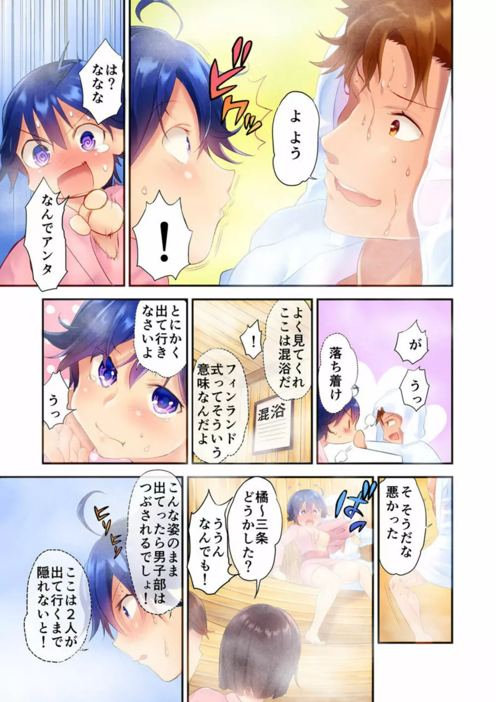 混浴サウナで女子マネと汗だくえっち～これ以上は…みんなにバレちゃう…! 1 Page.17