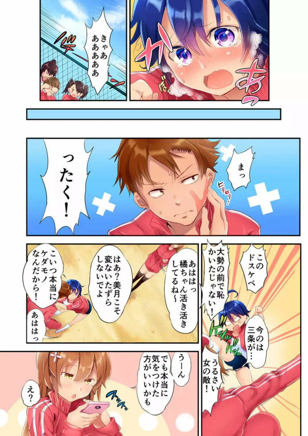 混浴サウナで女子マネと汗だくえっち～これ以上は…みんなにバレちゃう…! 1 Page.7