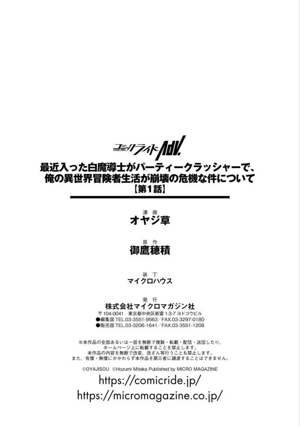 最近入った白魔導士がパーティークラッシャーで、俺の異世界冒険者生活が崩壊の危機な件について【単話版】1 Page.34