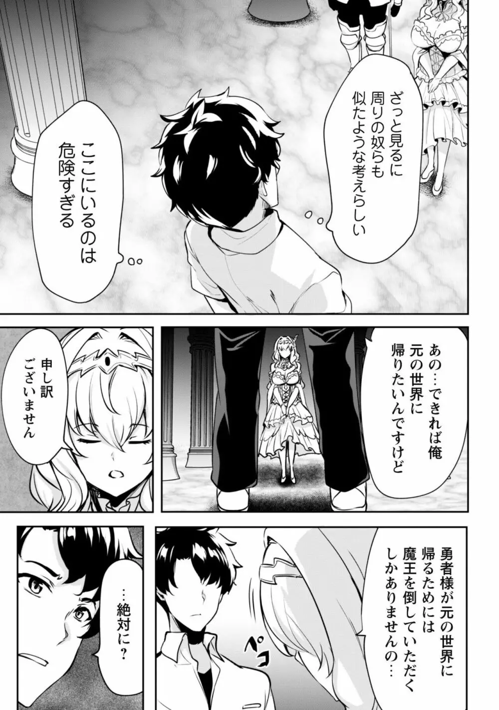 反逆の勇者〜スキルを使って腹黒王女のココロとカラダを掌握せよ〜【単話版】1 Page.10