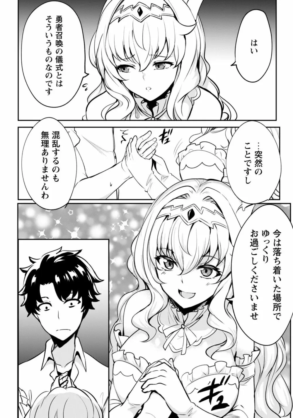 反逆の勇者〜スキルを使って腹黒王女のココロとカラダを掌握せよ〜【単話版】1 Page.11