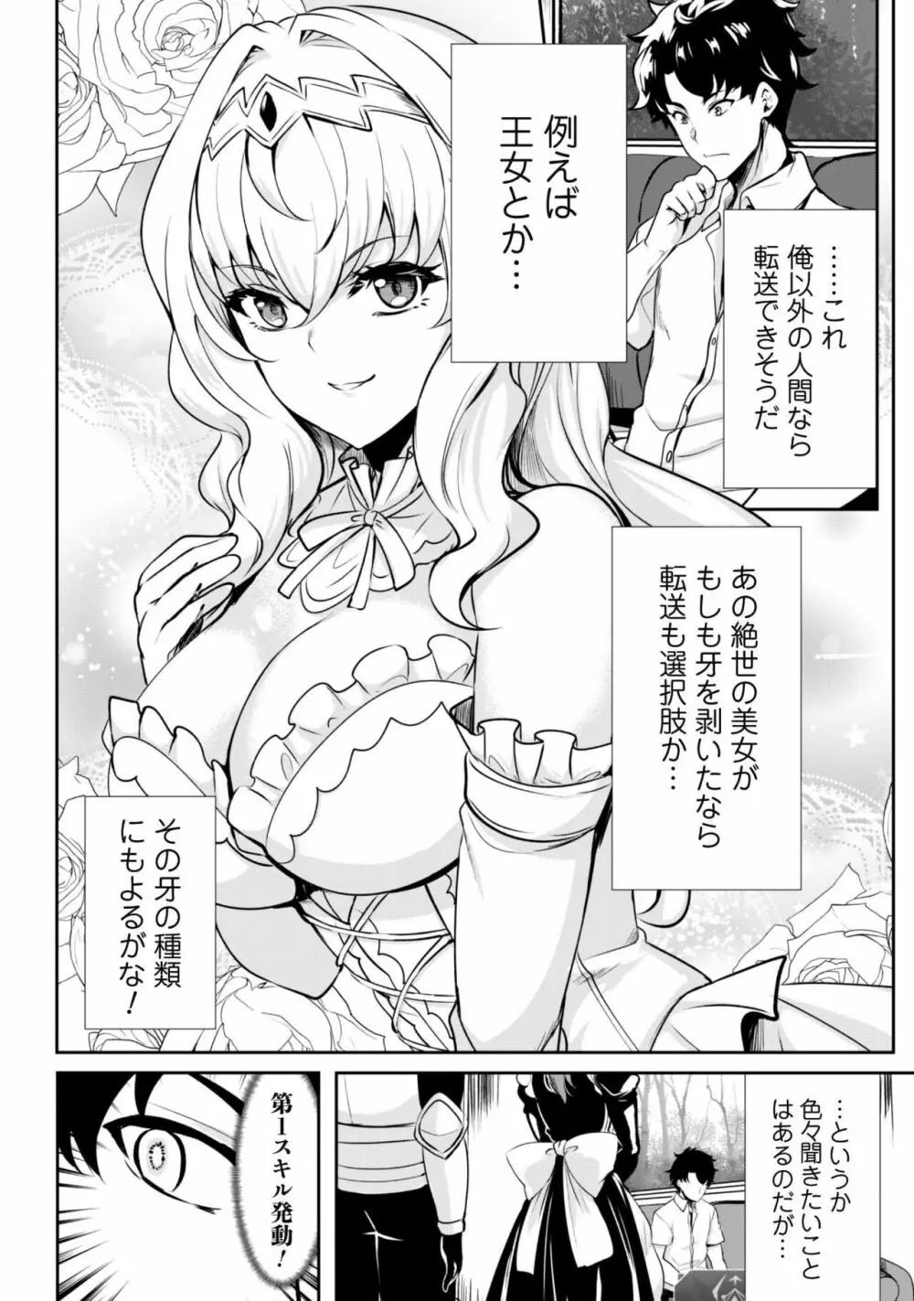 反逆の勇者〜スキルを使って腹黒王女のココロとカラダを掌握せよ〜【単話版】1 Page.15