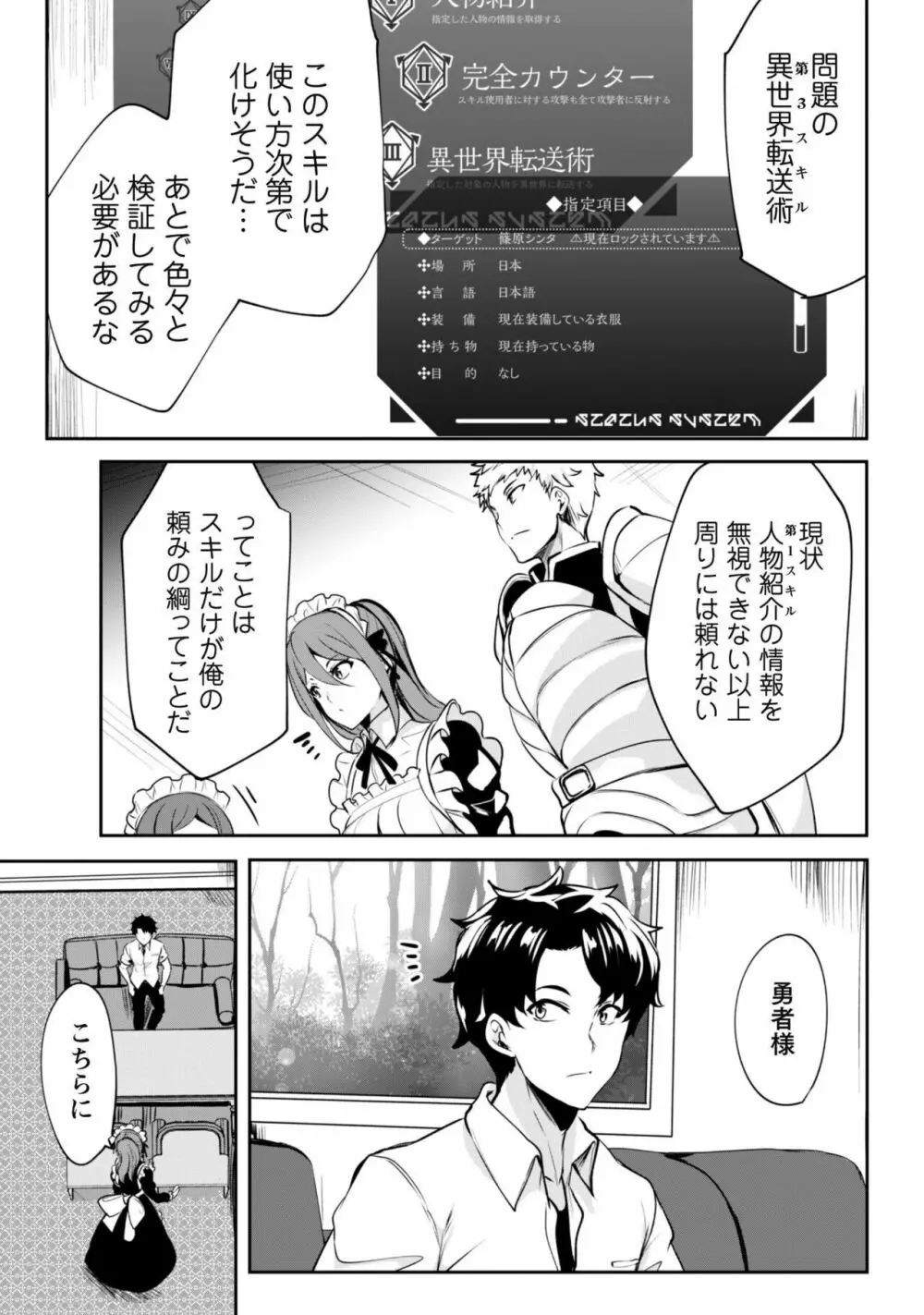 反逆の勇者〜スキルを使って腹黒王女のココロとカラダを掌握せよ〜【単話版】1 Page.18