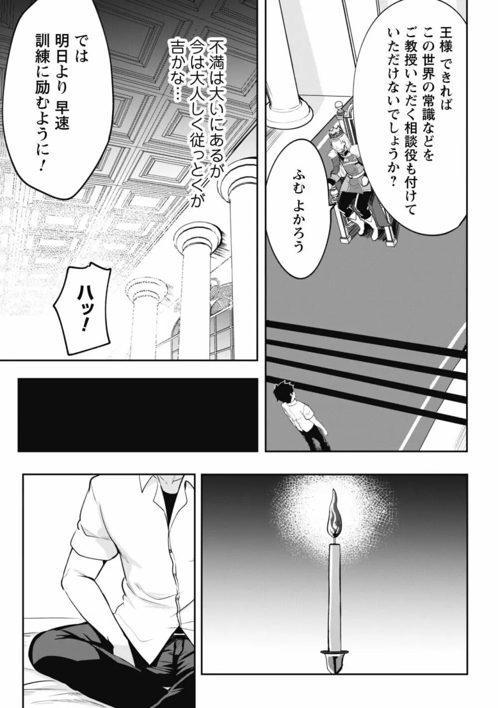 反逆の勇者〜スキルを使って腹黒王女のココロとカラダを掌握せよ〜【単話版】1 Page.22