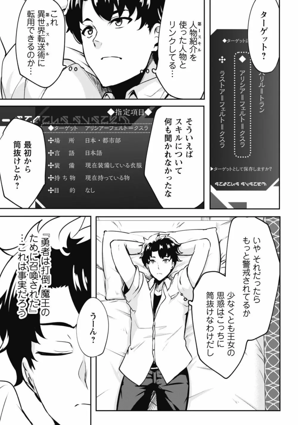 反逆の勇者〜スキルを使って腹黒王女のココロとカラダを掌握せよ〜【単話版】1 Page.24