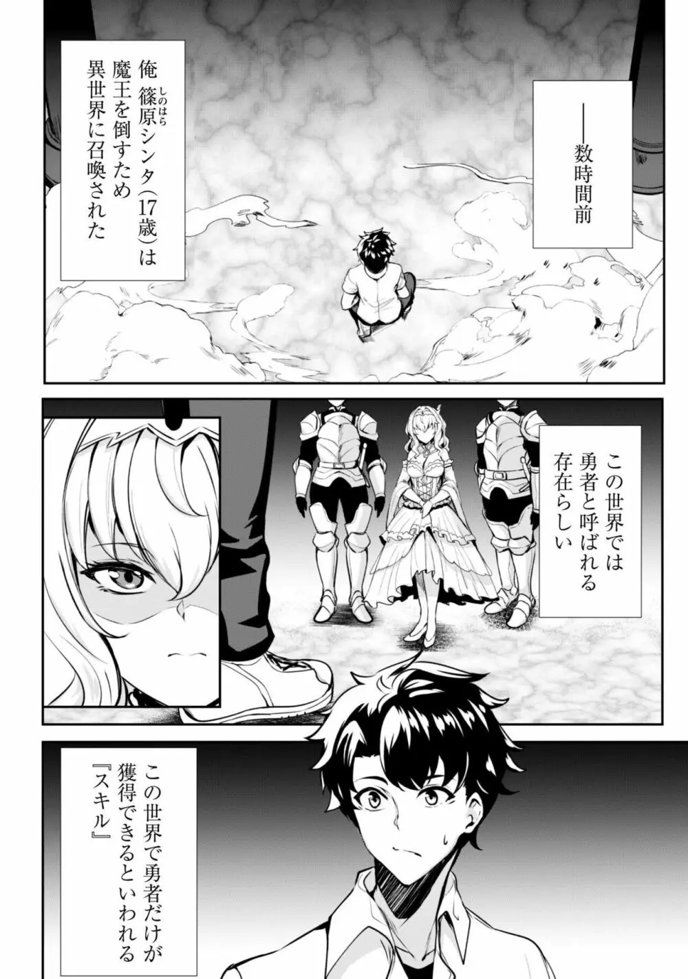 反逆の勇者〜スキルを使って腹黒王女のココロとカラダを掌握せよ〜【単話版】1 Page.5