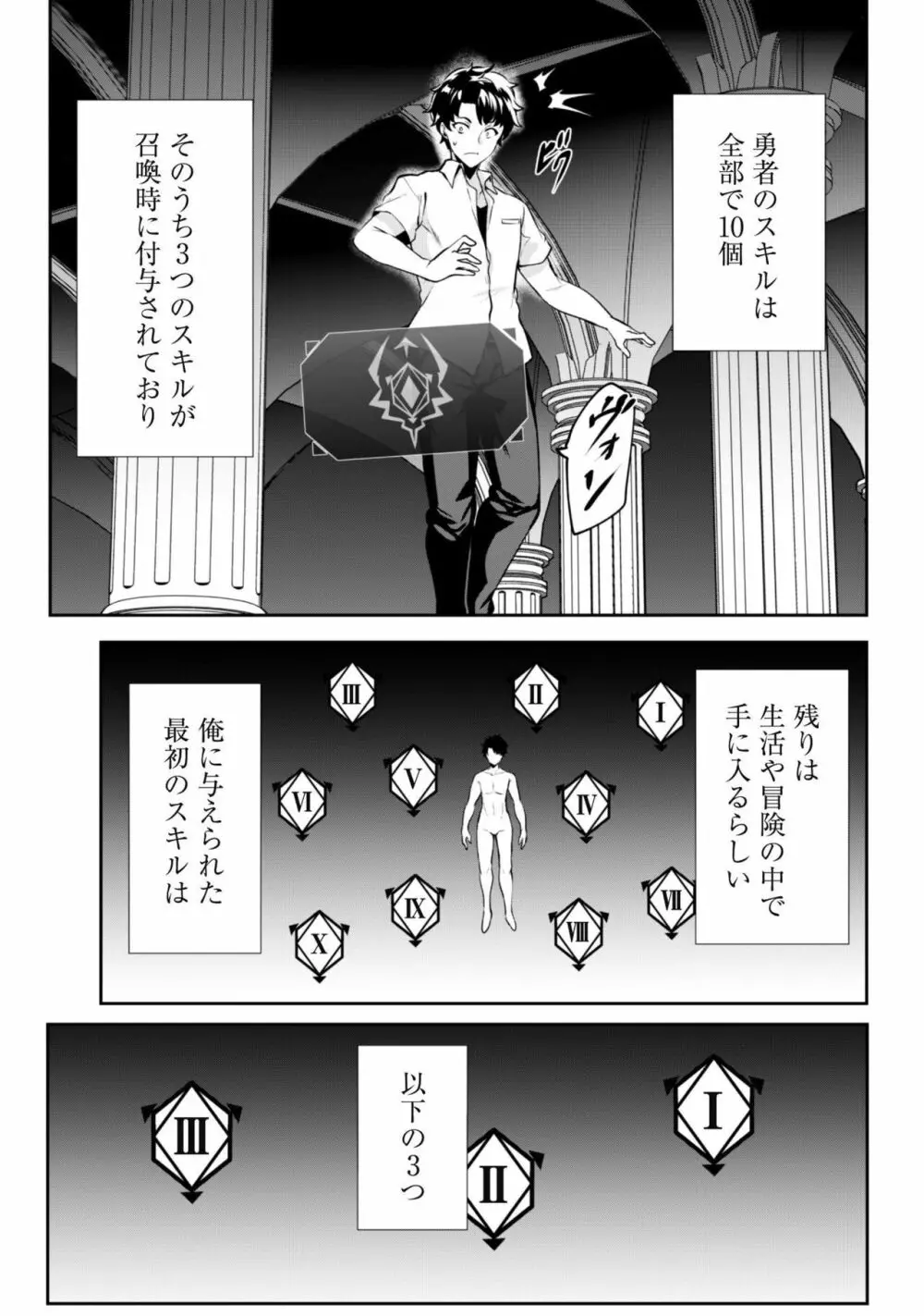 反逆の勇者〜スキルを使って腹黒王女のココロとカラダを掌握せよ〜【単話版】1 Page.6