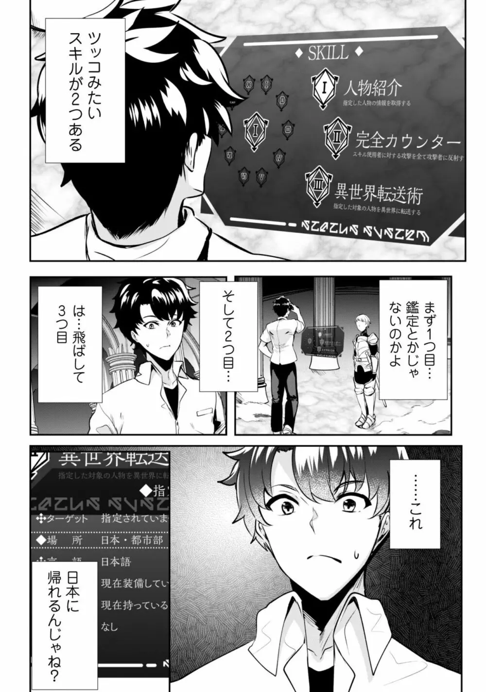 反逆の勇者〜スキルを使って腹黒王女のココロとカラダを掌握せよ〜【単話版】1 Page.7