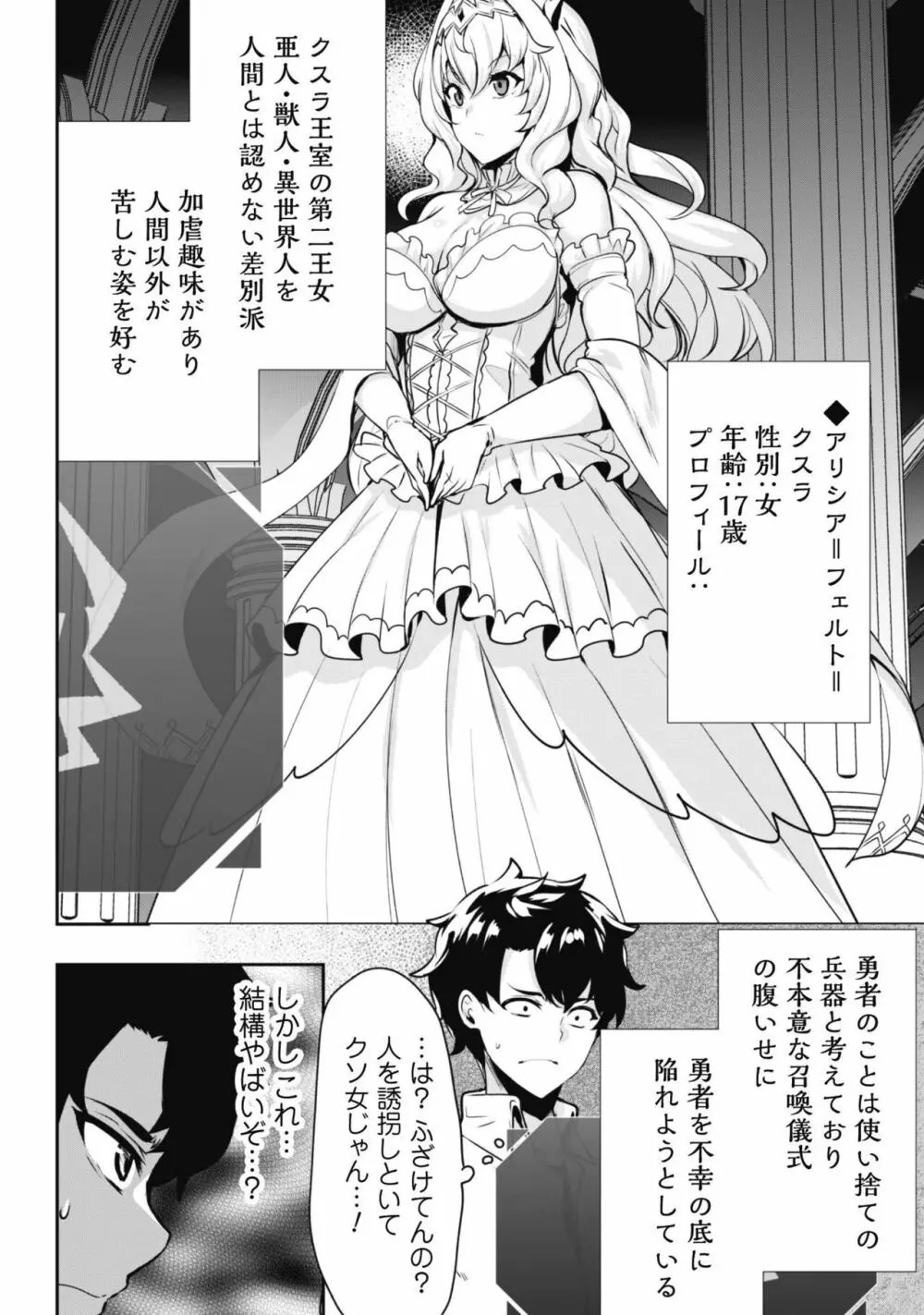 反逆の勇者〜スキルを使って腹黒王女のココロとカラダを掌握せよ〜【単話版】1 Page.9