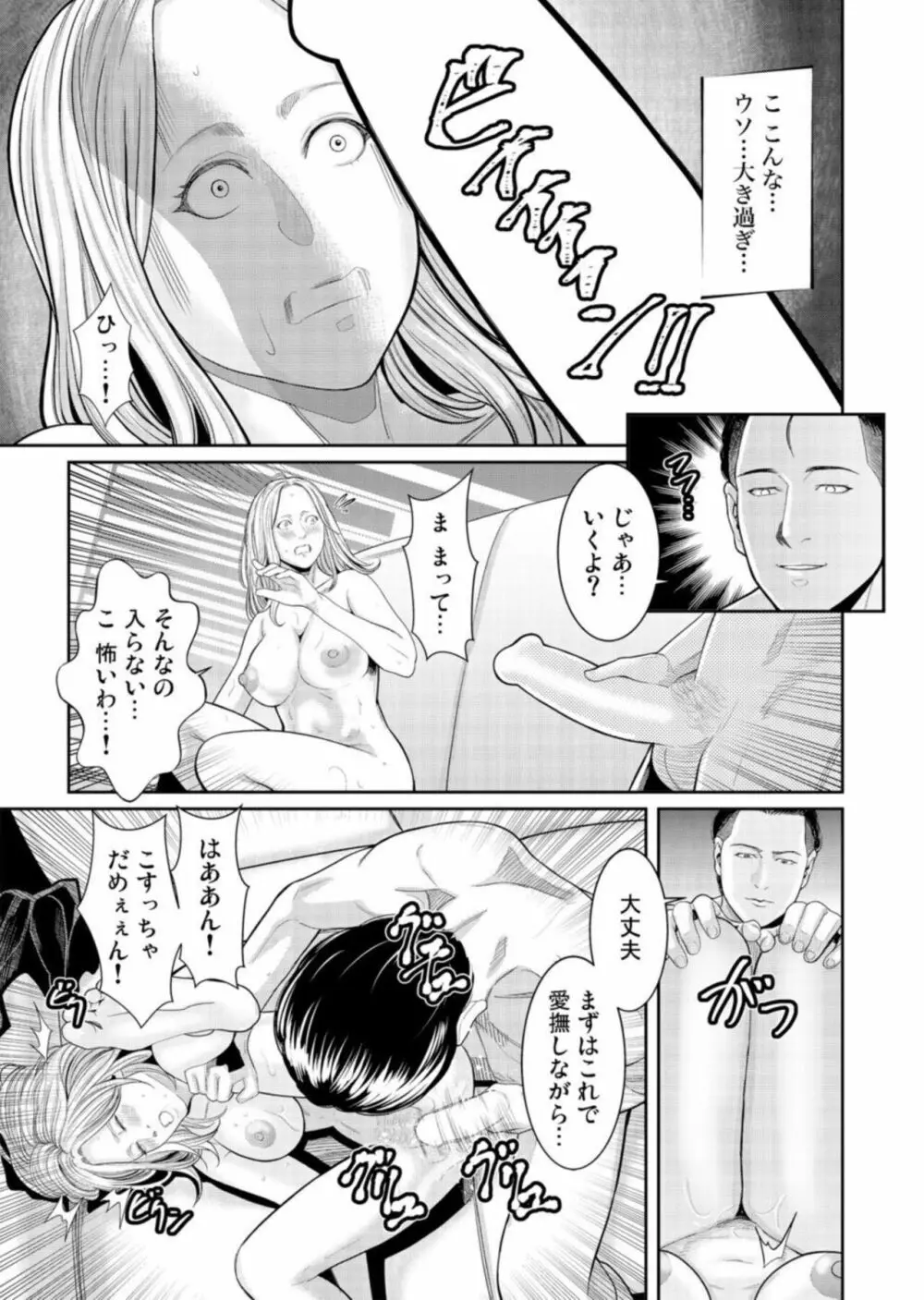 わからせ屋～身体に刻む性感クレーム処理係 1 Page.17