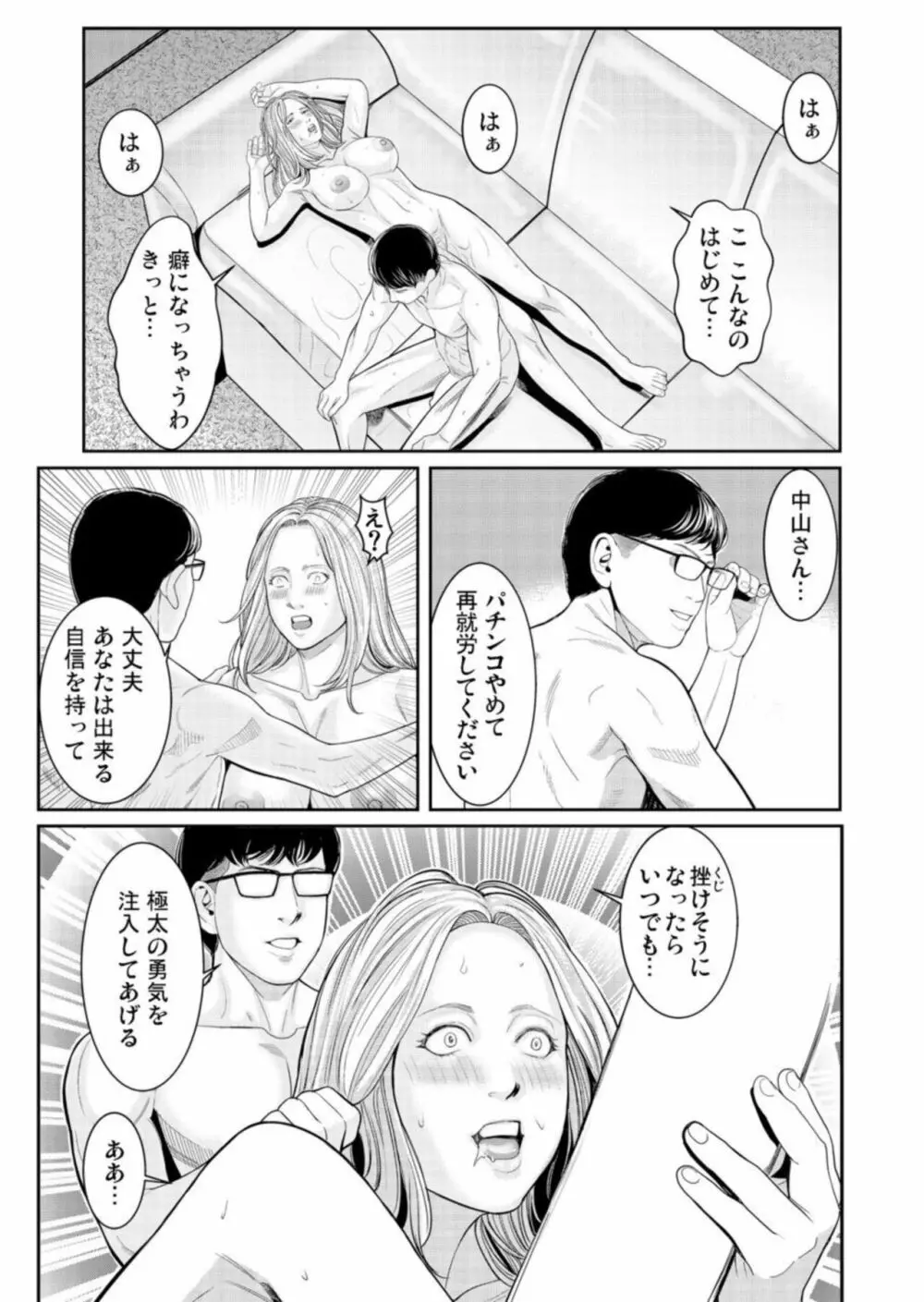 わからせ屋～身体に刻む性感クレーム処理係 1 Page.25