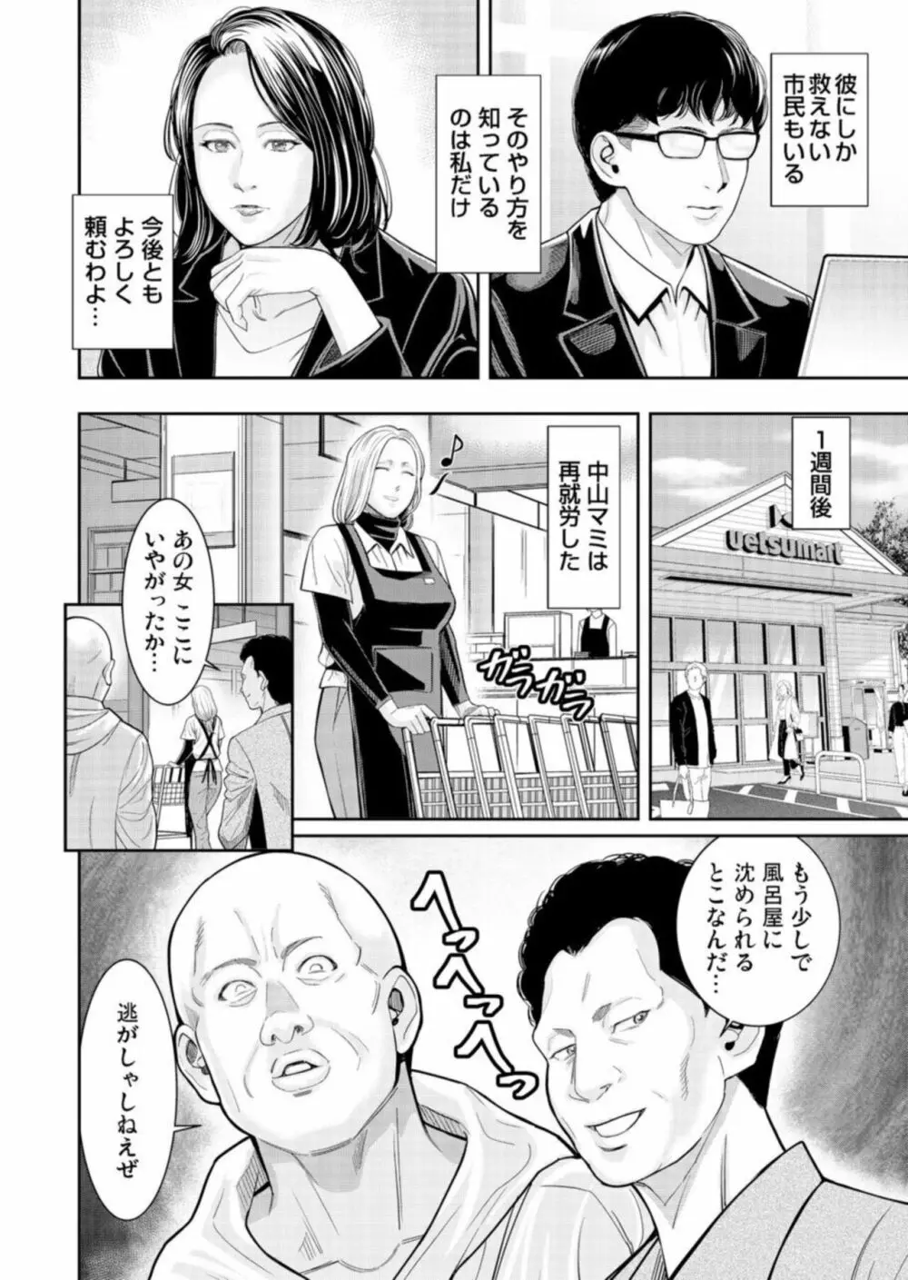 わからせ屋～身体に刻む性感クレーム処理係 1 Page.28