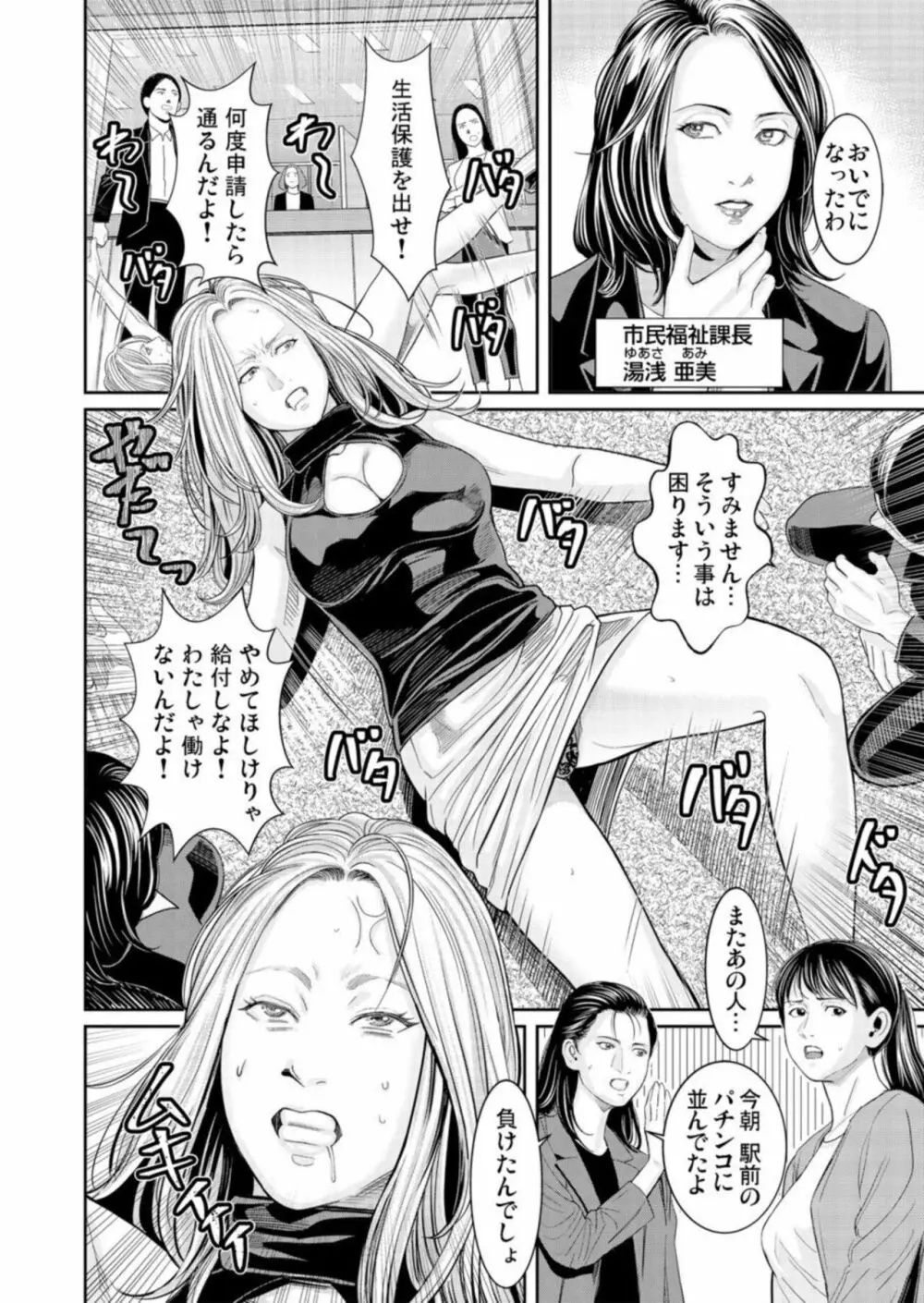 わからせ屋～身体に刻む性感クレーム処理係 1 Page.4