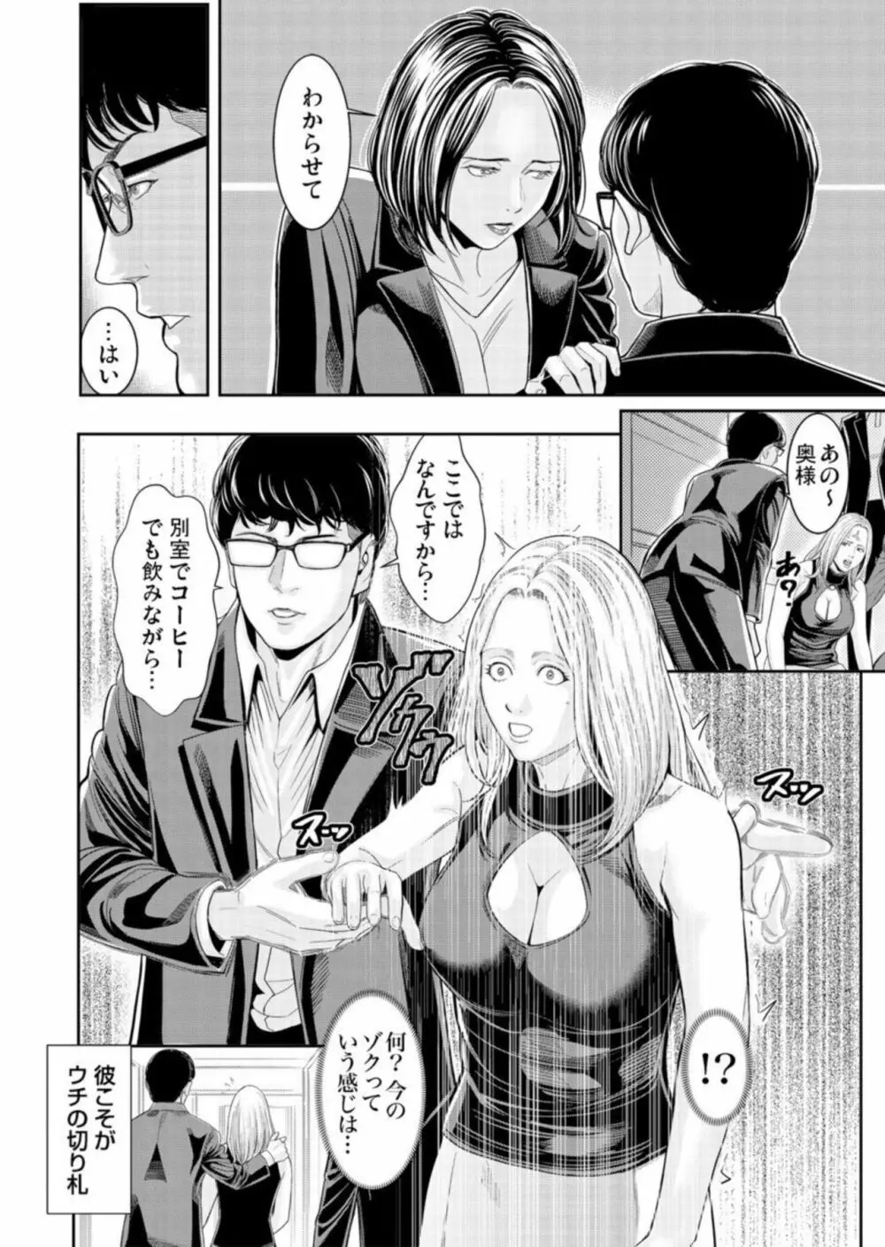 わからせ屋～身体に刻む性感クレーム処理係 1 Page.6